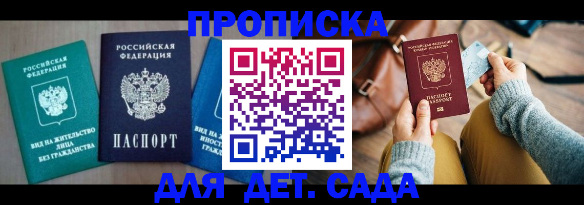 прописка штамп в Баксане