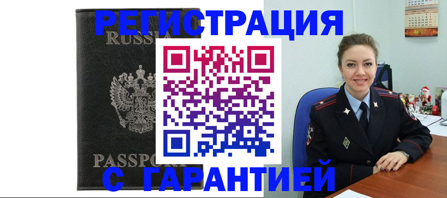 прописка 2025 в Баксане
