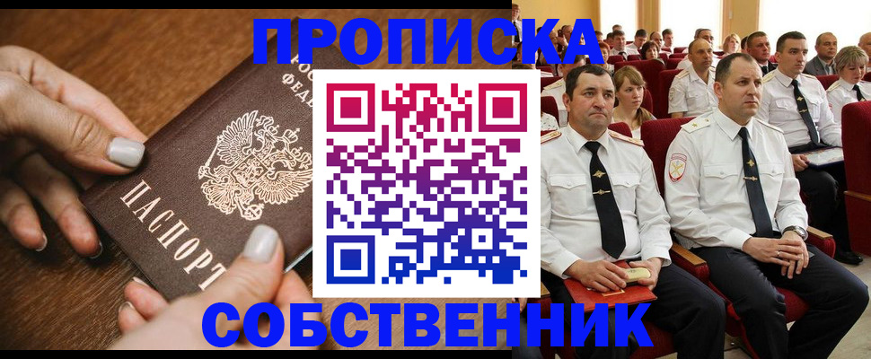 временная регистрация поиск в Баксане